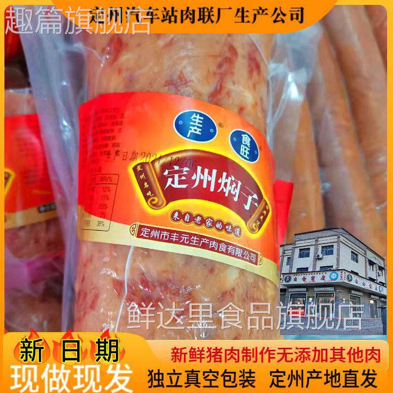 正宗定州特产汽车站焖子手掰肠肉联厂丰元生产公司即食焖子包邮