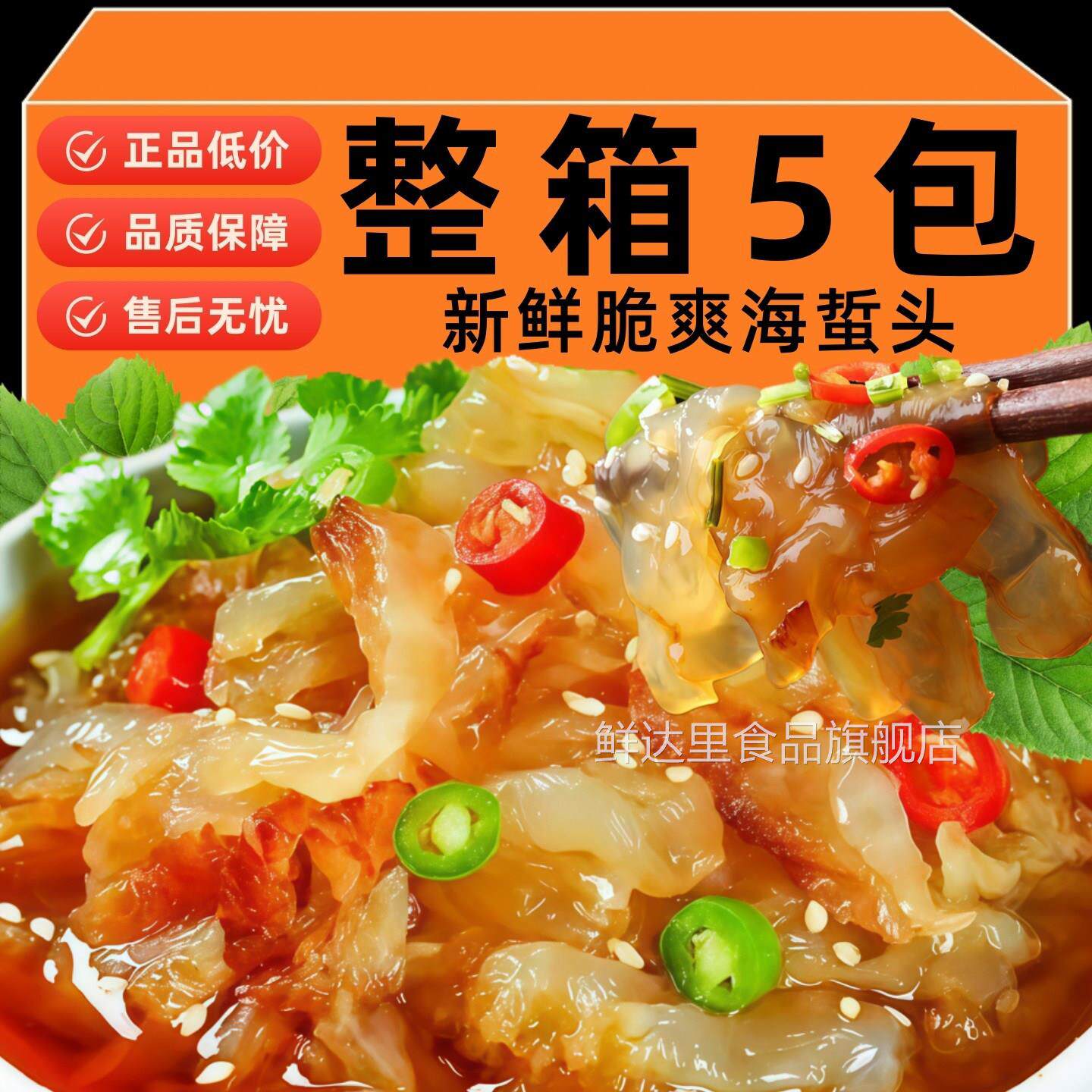 海蜇头开袋即食凉拌大连特产非特级海蜇皮头特产美食官方旗舰店