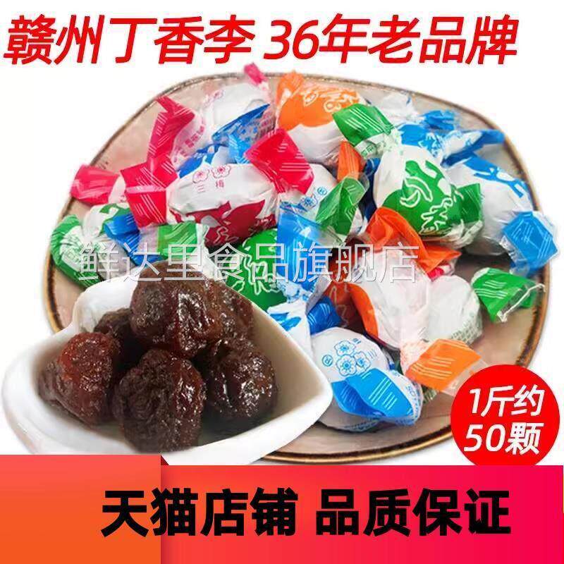 江西赣南特产丁香李赣县赣州蜜饯酸甜开 胃果脯休闲 零食小吃李子