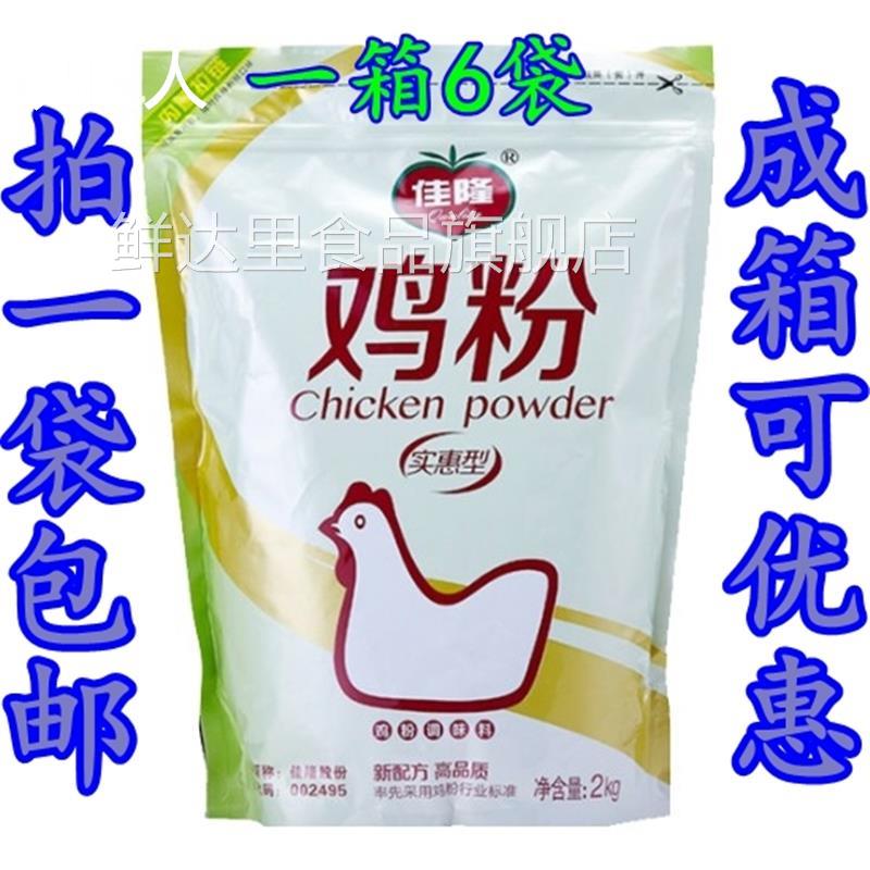 实惠型佳隆鸡粉调味料2kg菠菜手擀面增鲜香浓缩鸡粉鸡精大袋商用