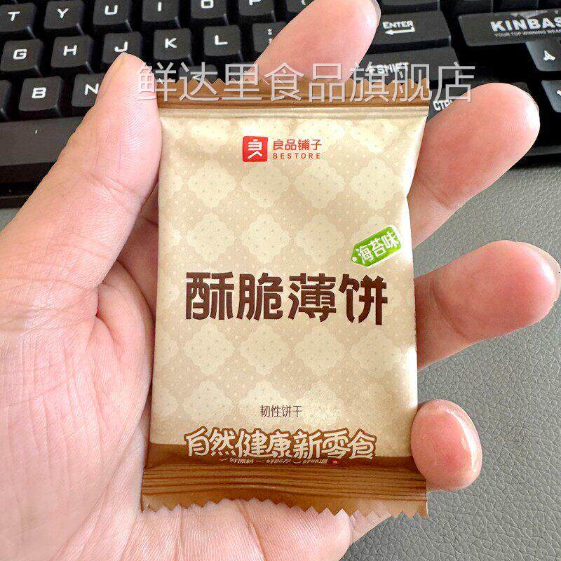 酥脆薄饼300g海苔烧烤味代餐饼干 干休闲 食品小吃办公室零食