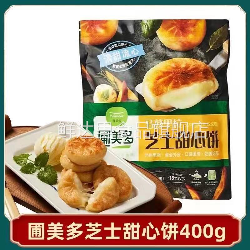 圃美多芝士甜心饼韩式速食加热即食酥脆拉丝饼早餐搭档拉丝芝士
