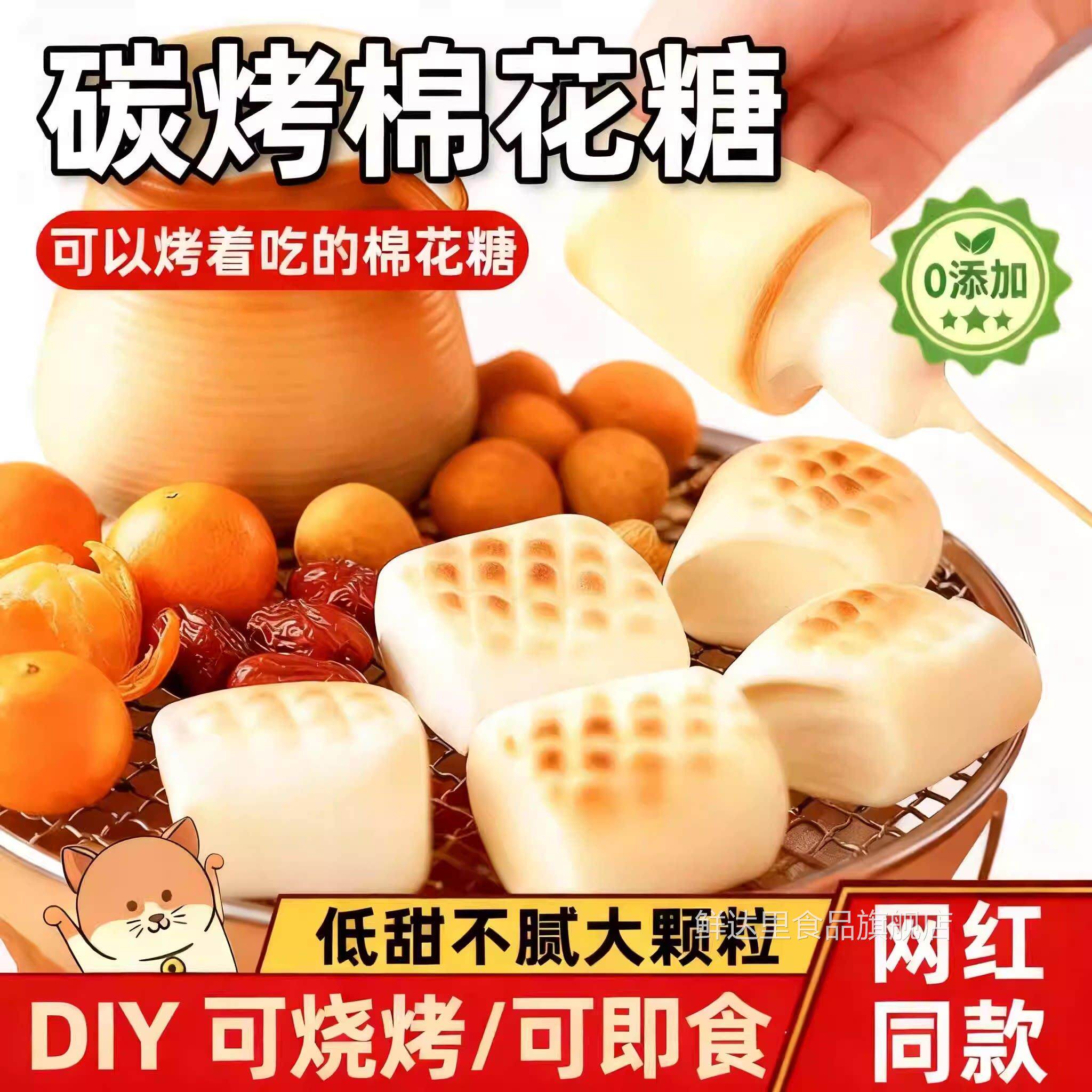 烤棉花糖大块烧烤露营自嗨炉可以碳烤的棉花糖空气炸锅美食小零食
