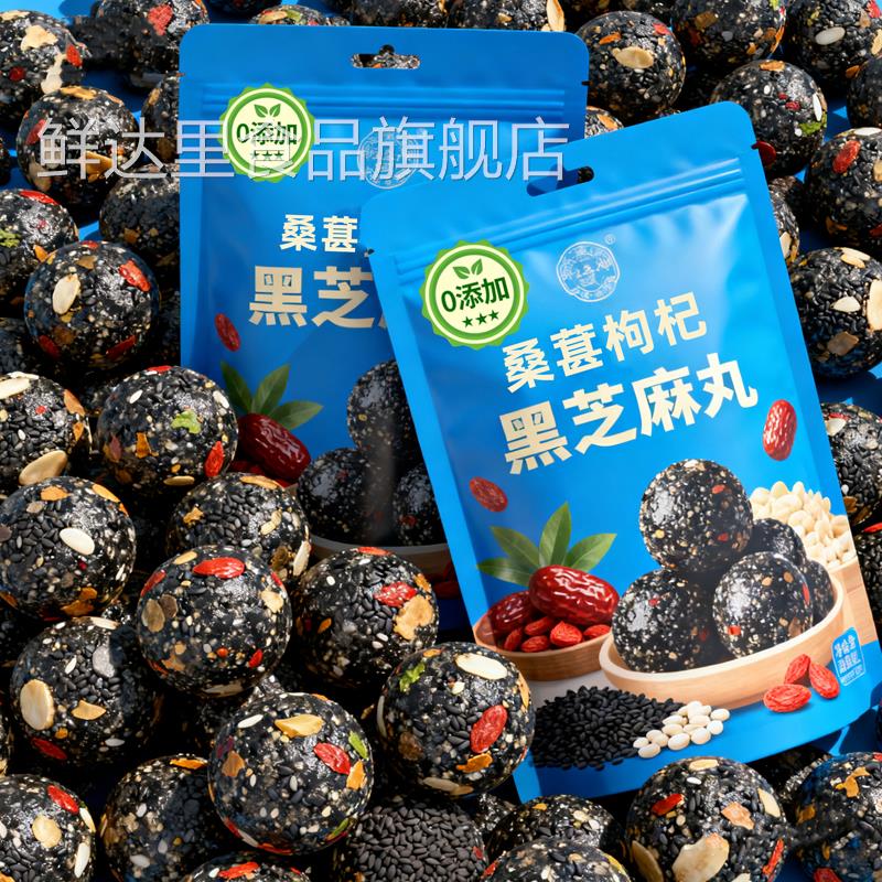 九蒸九晒桑葚枸杞黑芝麻丸官方旗舰店正品无蔗糖核桃桑葚黑芝麻丸