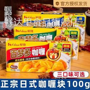 好侍百梦多日式咖喱块100g儿童拌饭料理包家用速食官方旗舰店同款