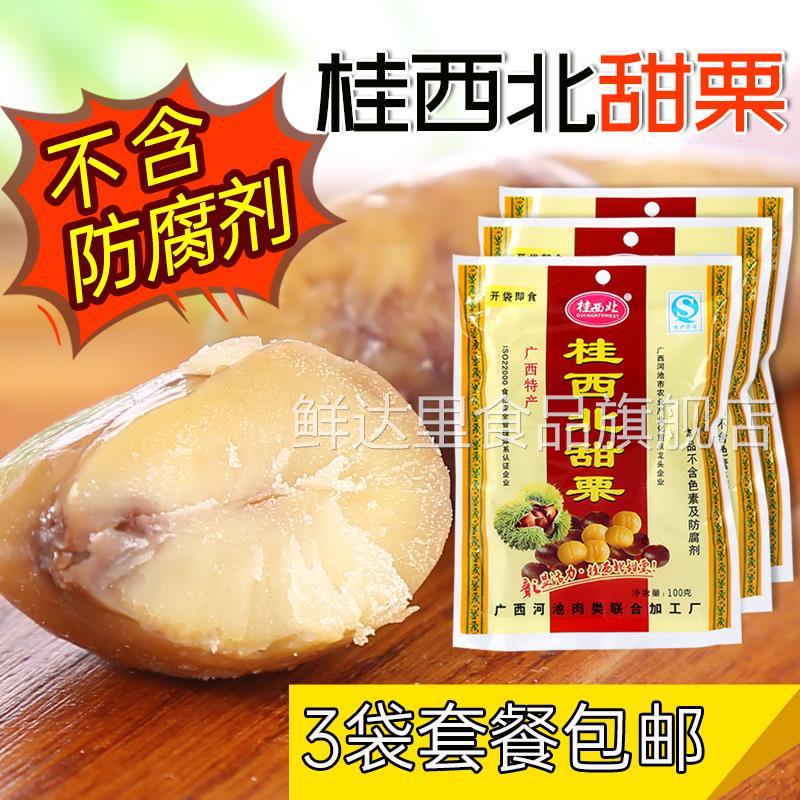 桂西北甜栗子/熟板栗/甘栗仁香500g(约25小包)可选 零食即食板栗