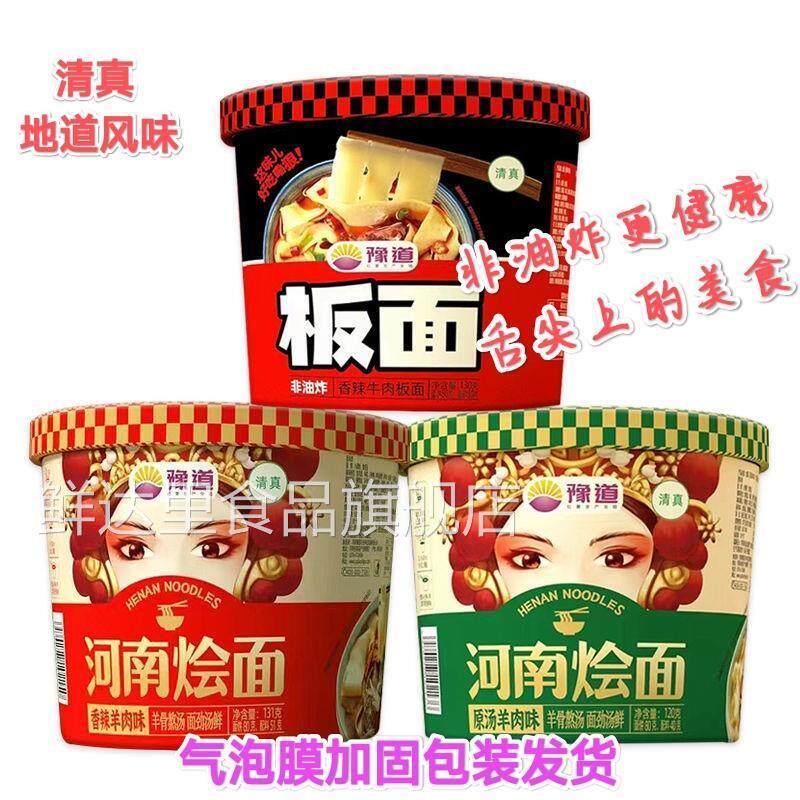 豫道河南烩面整箱桶装正宗特产免煮速食牛羊肉板面官方旗舰店