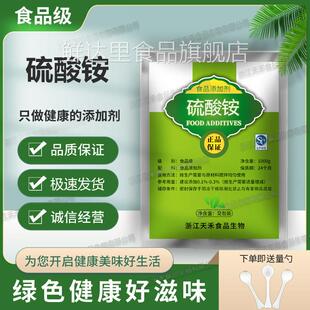 食品级硫酸铵水质软化剂酵母食料白色颗粒状食品添加剂500g散装