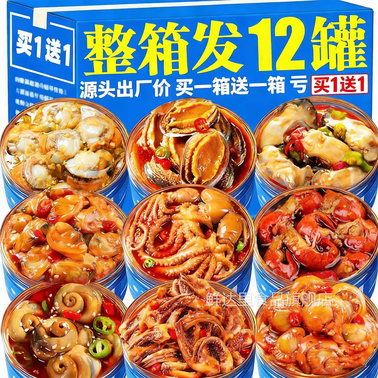 香辣大爆头八爪鱼即食捞汁麻辣小海鲜罐头熟食生蚝鲍鱼零食下饭菜