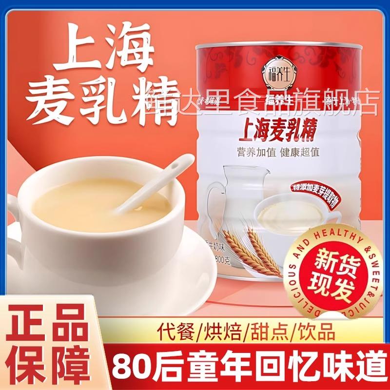 麦乳精老牌子上海牌正宗官方旗舰店乐口福麦素精老式老款麦汝精粗