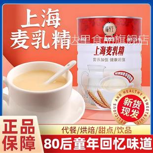 麦乳精老牌子上海牌正宗官方旗舰店乐口福麦素精老式老款麦汝精粗