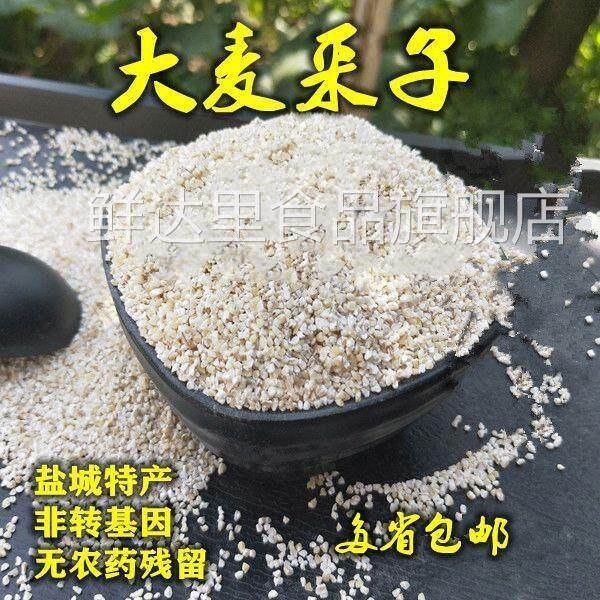 。。盐城特产五谷杂粮大麦采子大麦面粗粮大麦糁大麦米大麦彩子包