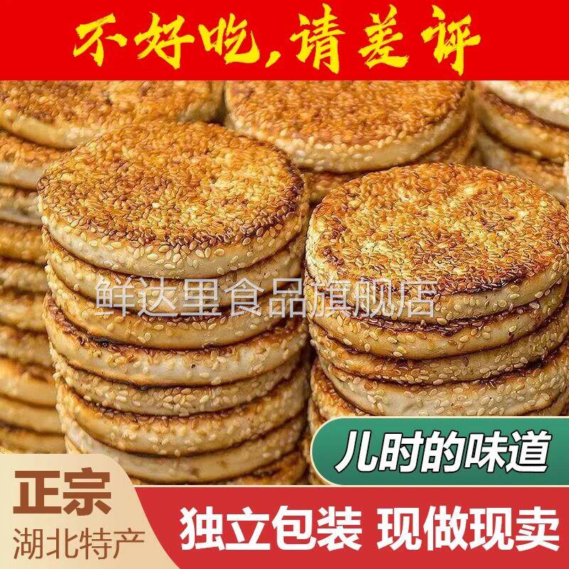 黄石港饼湖北特产传统非遗手工糕点老式芝麻喜饼零食馅饼旗舰店