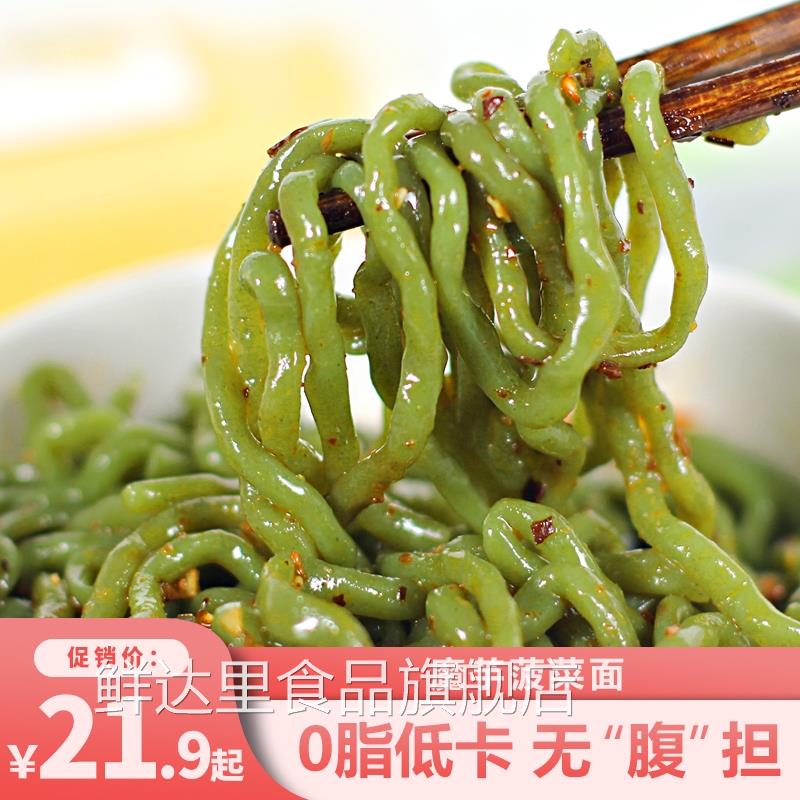魔芋菠菜面即食方便代餐饱腹速食蒟蒻魔芋面免煮低卡0脂肪食品