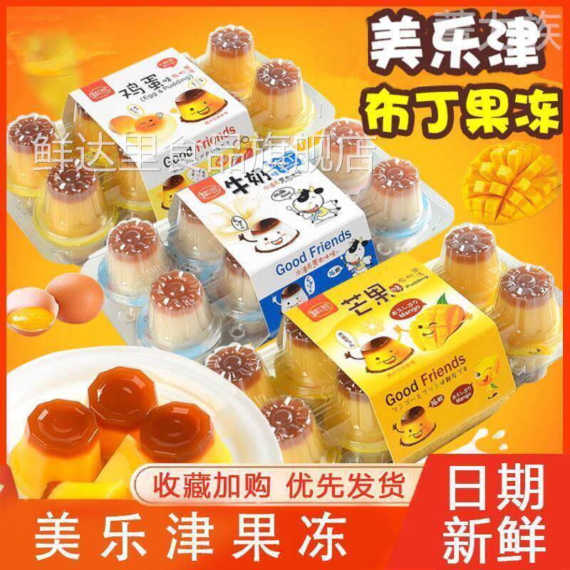 苏在在同款果冻美乐津果冻布丁牛奶香蕉芒果味鸡蛋味当我飞奔向你