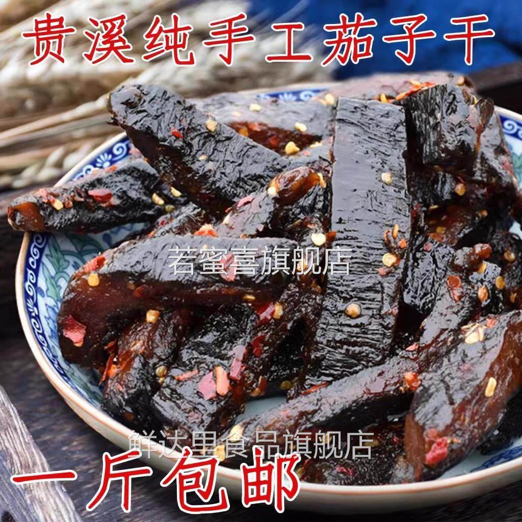 江西贵溪鹰潭特产农家味茄子干传统手工乡下土产品南瓜干柚子皮干