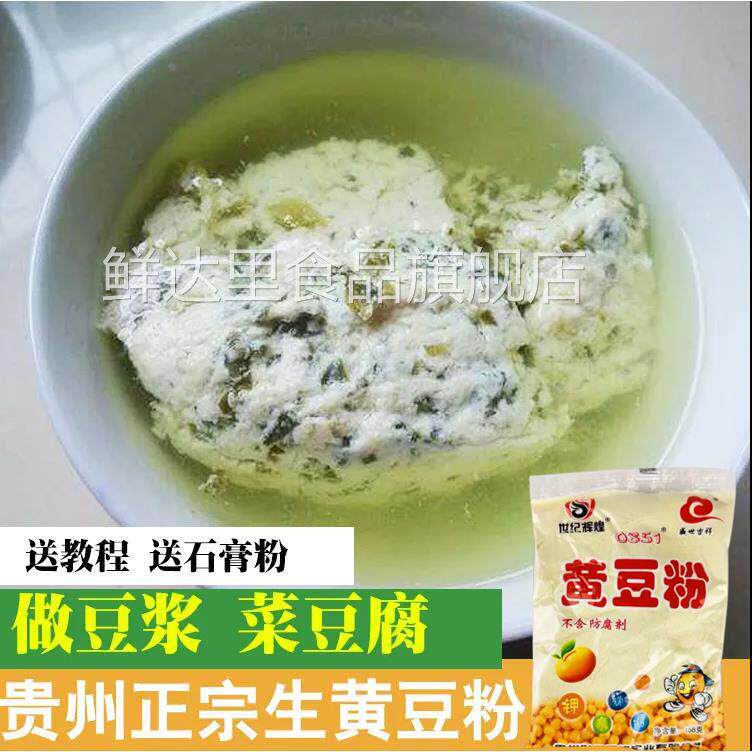 新鲜生黄豆粉贵州特产做菜豆腐花豆浆原料黄豆面 面合渣面 面粉10