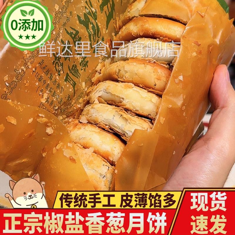【央妈力荐】浙江宁海特产正宗施季椒盐香葱老月饼海苔中秋节香酥