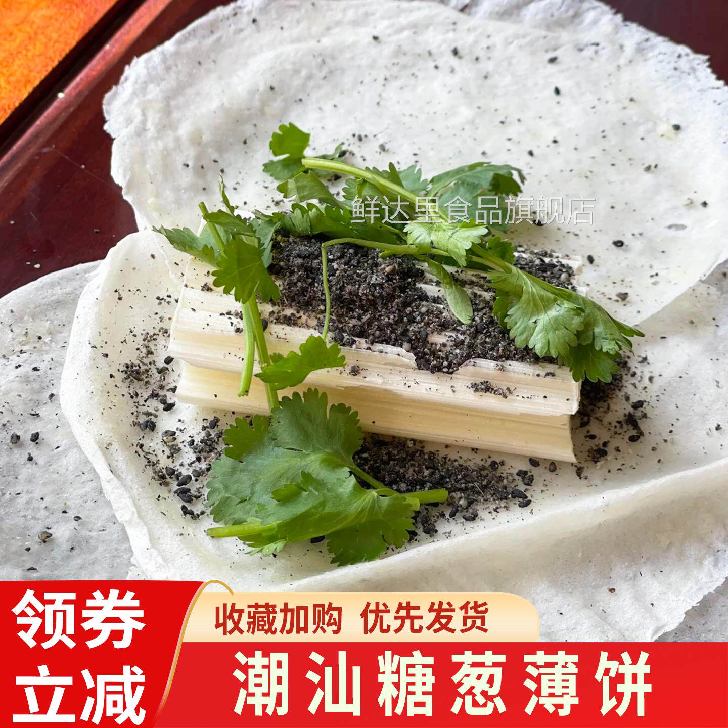 糖葱薄饼潮汕特产糖丝卷饼皮小吃怀旧零食食材揭阳美食点心茶点