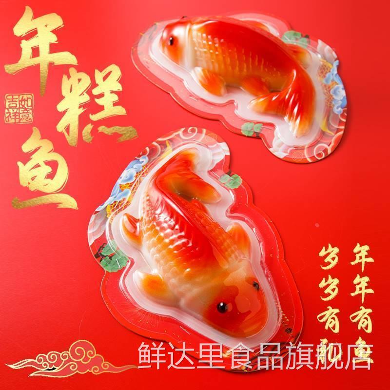 年年有鱼年糕鱼形锦鲤金鱼造型糯米年糕年夜八宝饭糕点年货速食品