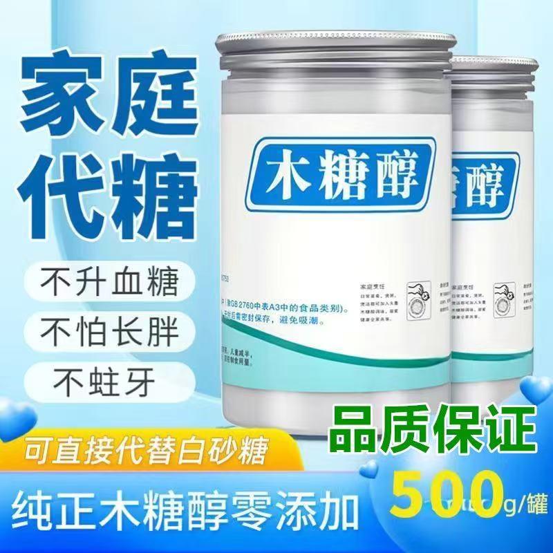 木糖醇糖尿人代糖食品代赤藓糖醇烘焙专用无白砂糖包邮正品