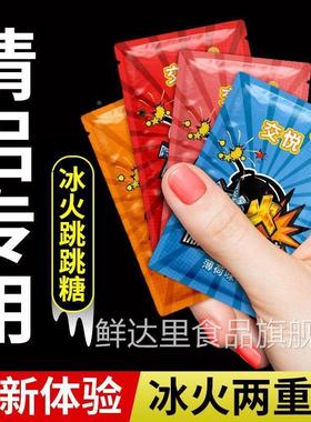 冰火薄荷糖两重天果冻跳跳糖情侣专用成人男女友口姣糖爆炸口香糖