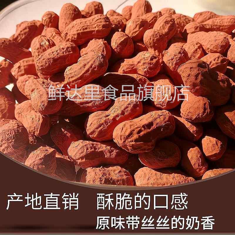福建特产龙岩花生旗舰店红泥香酥味奶香500*2袋 产地直销咸干包装
