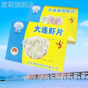 大连特产铁海虾片150克盒装旭海食品膨化食品非即食油炸年节小吃