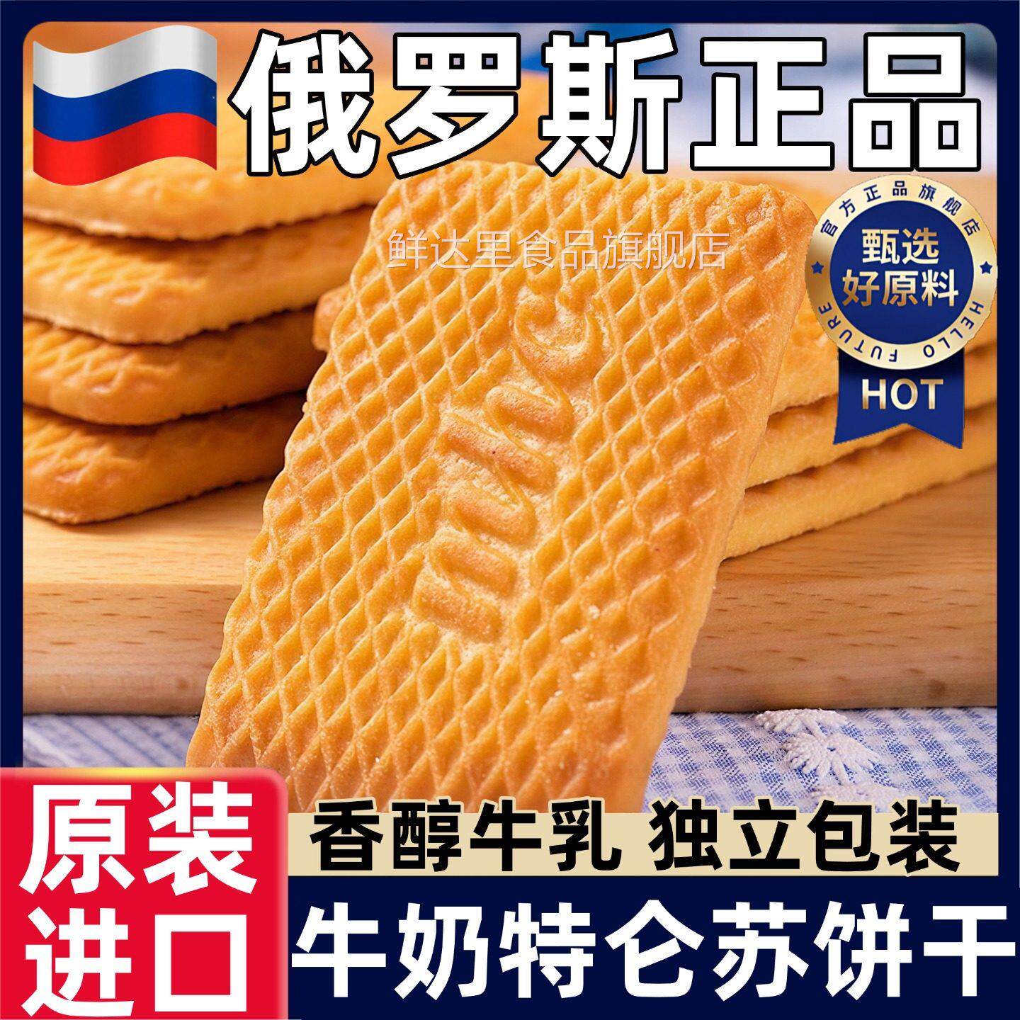 央妈推荐！牛奶饼干俄罗斯原装风味特仑苏特浓高钙无蔗糖代餐零食