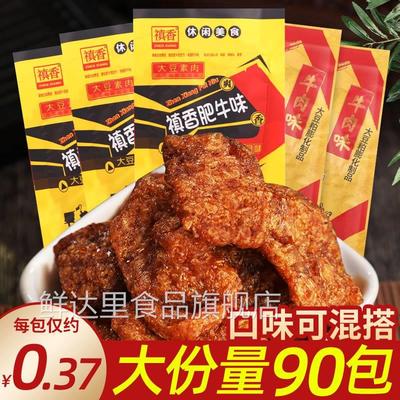 真禛香香菇肥牛味80g大包零食大豆素肉辣条酱爆滇镇慎祯稹旗舰店