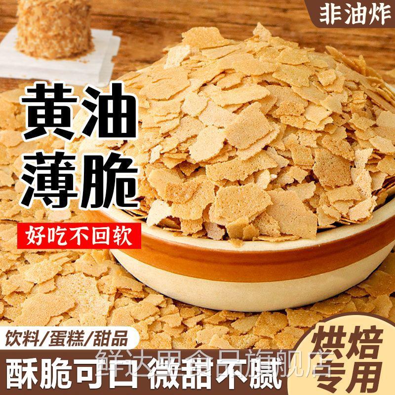 【抖音同款】黄油饼干小吃食品曲奇薄脆芝士牛奶早餐解馋休闲零食