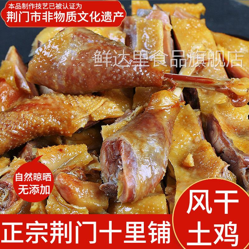 正宗湖北荆门十里铺风干鸡旗舰店农家特产腊肉土鸡鸭手撕咸鸡整只