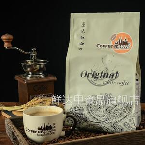 咖啡城马来西亚进口原味白咖啡375g奶粉调配即溶咖啡粉无添加蔗糖