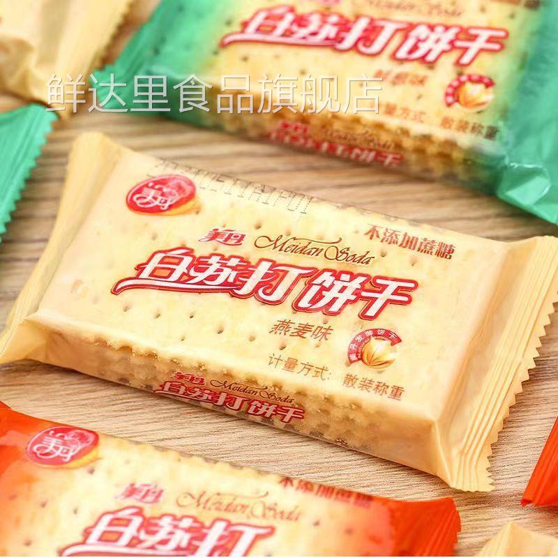 正宗北京美丹白苏打饼干无蔗糖咸味梳打香葱芝麻小包一箱散称实惠