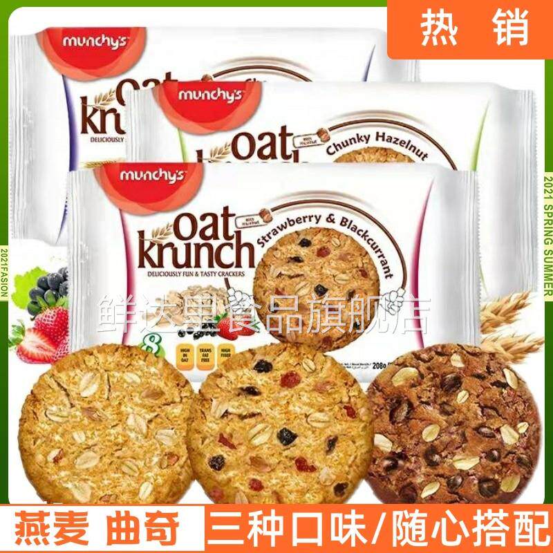 马来西亚进口马奇新新燕麦饼干水果巧克力豆粗粮休闲代餐曲奇零食