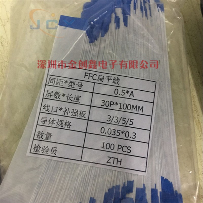 FFC/FPC软排线 液晶连接线 30P 同向/反向 0.5间距10/20/30/40CM