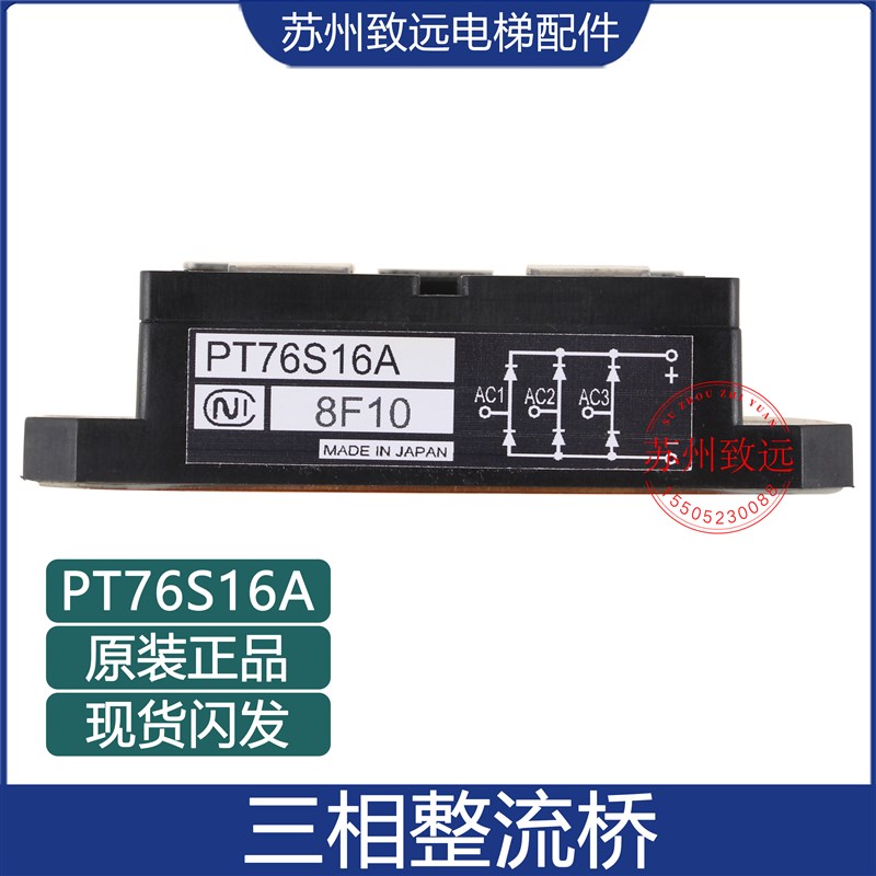 全新原装电梯变频器三相整流桥PT76S16A适用东芝变频器模块包邮