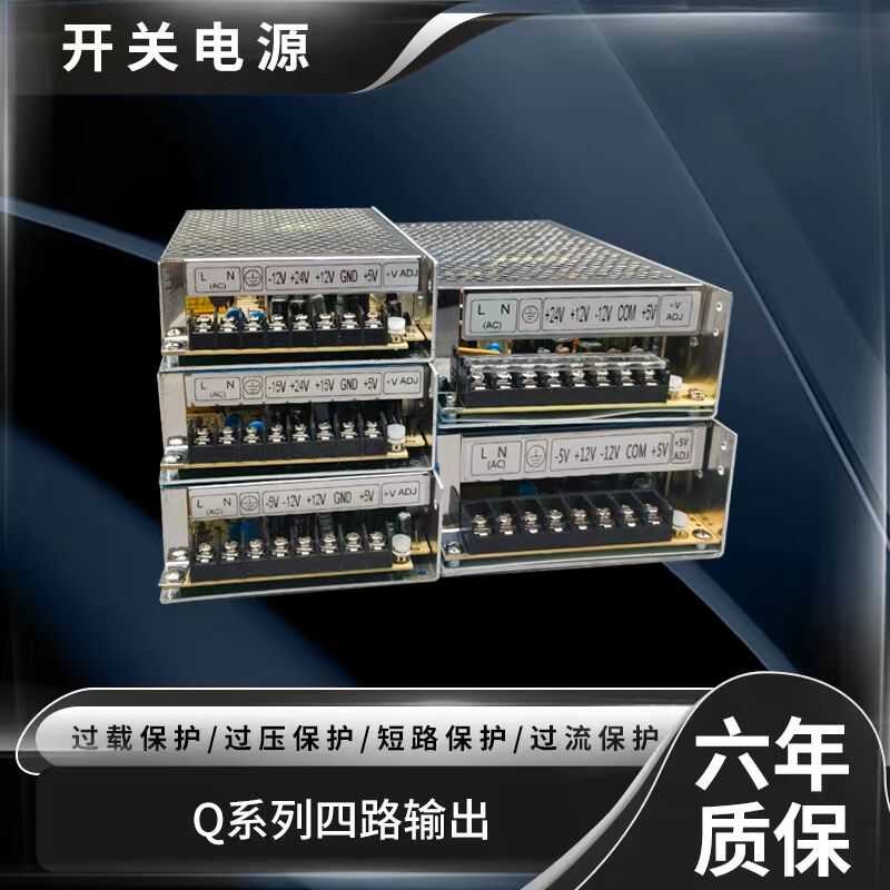 明伟Q-60D四路输出5V±15V12V开关电源24VQ-75B/120C/150F/200D