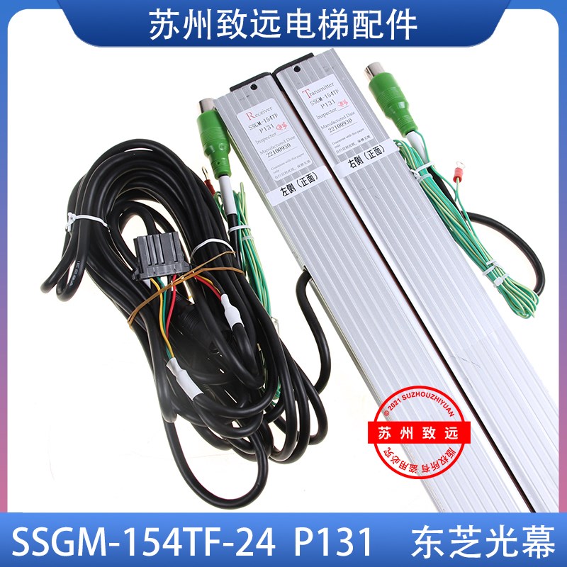 东芝电梯 二合一光幕 SSGM-154TF-24 P131传感器 5P6L0100原装