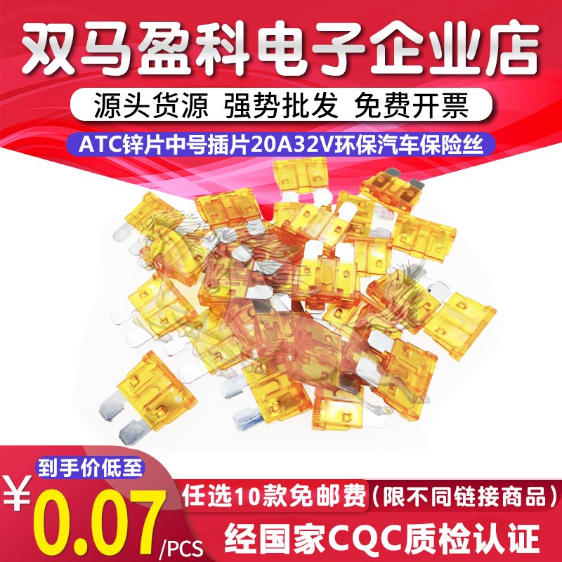 ATC中号插片5A32V环保汽车保险丝锌片花中插中插插片汽车保险丝片