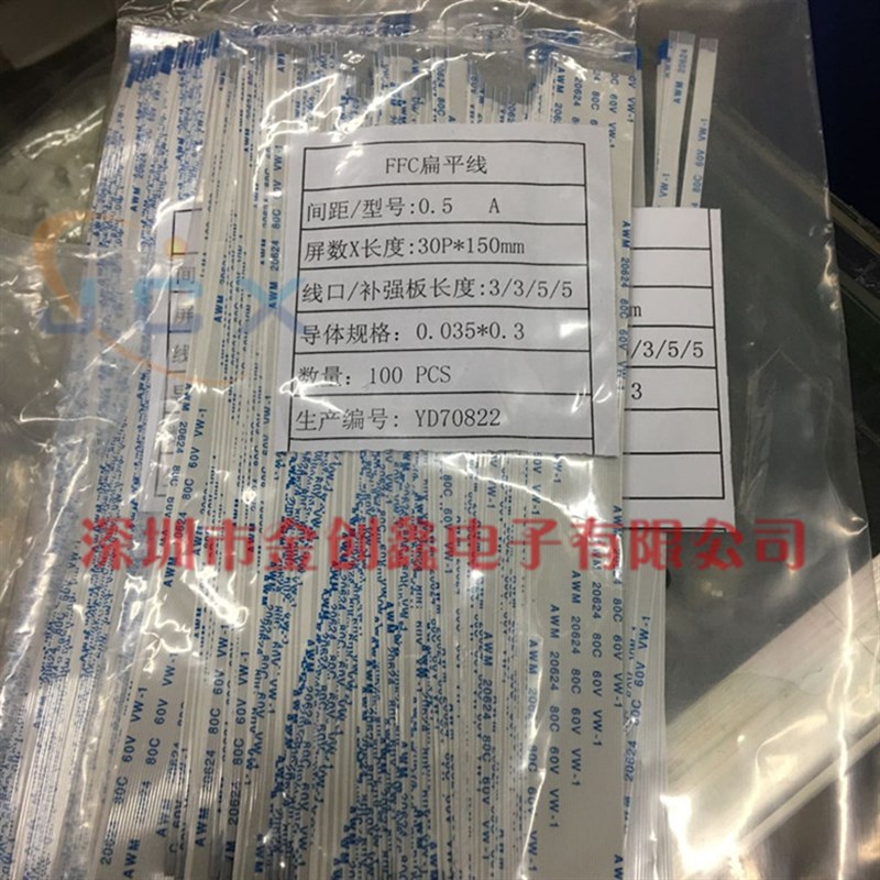 0.5MM间距 FFC/FPC软排线 0.5-30P 150mm A型 同向(100条/包)