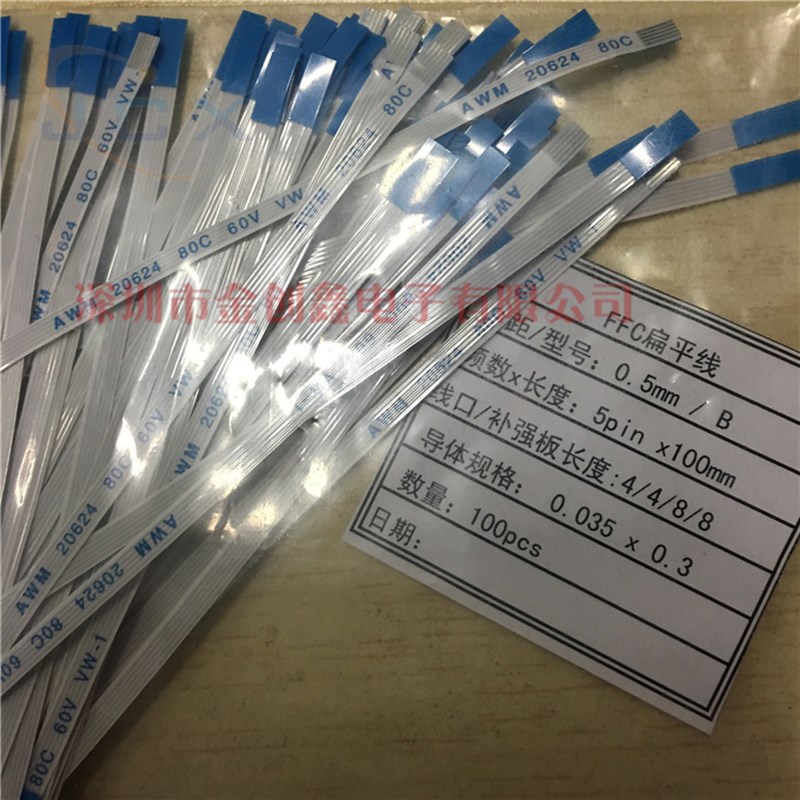 FFC/FPC扁平电缆插座软排线0.5间距 5P 5PIN 长度100mm 10CM反向
