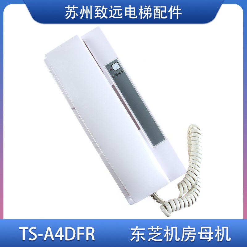 东芝电梯对讲机 TS-A4DFR 通话器 5PCA0056P035 机房母机 原装