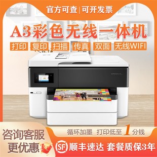 惠普7740彩色A3打印复印一体机喷墨扫描家用双面连供商用办公7720