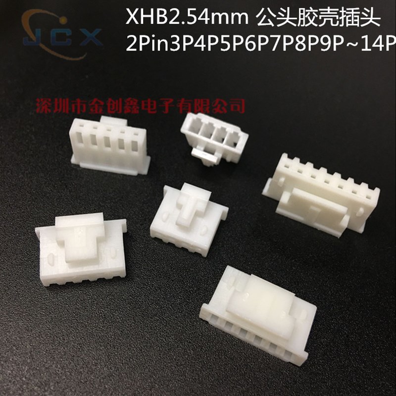 插头 XHB2.54带扣胶壳带锁插头接插件2P3P4P5P6P7P8P9P10P12~16P