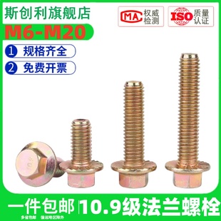 M20 10.9级高强度法兰面螺丝外六角螺栓带垫螺钉带盘螺杆M6M8M10