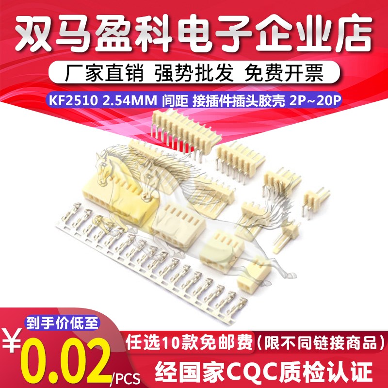KF2510 2.54mm间距 接插件插头胶壳2P/3P/4P/5P/6P/7P/8P/9P-20P