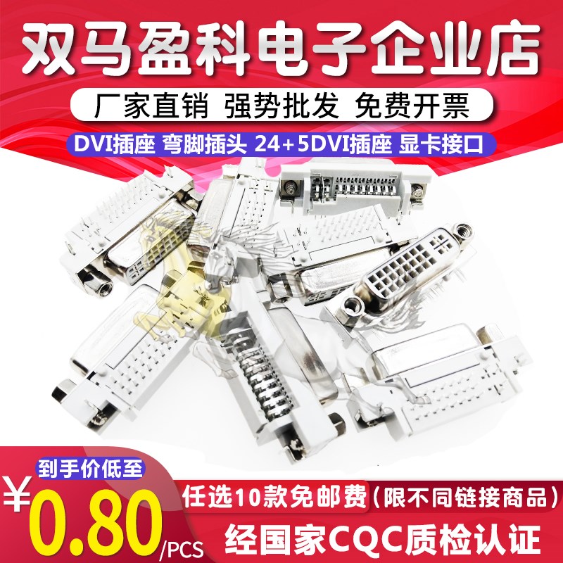 DVI 插座 弯脚插头 24+5 DVI 插座 显卡接口 焊板铆螺丝母头 插件
