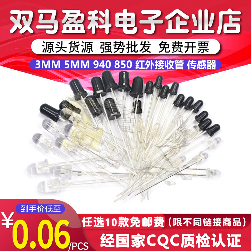 3MM 5MM 940 850 红外接收管 发射管 光敏二极管 LED 传感器