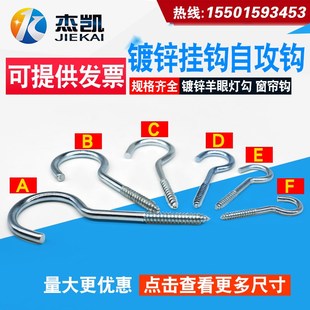 铁钩子 灯钩 窗帘钩 螺纹镀锌铁挂钩 多用途挂钩 羊眼灯勾